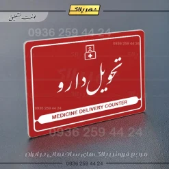 نشانگر مولتی لیزری تحویل دارو - Image 24